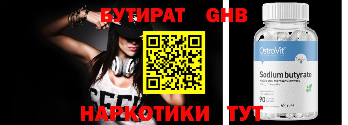 Бутират BDO Майский