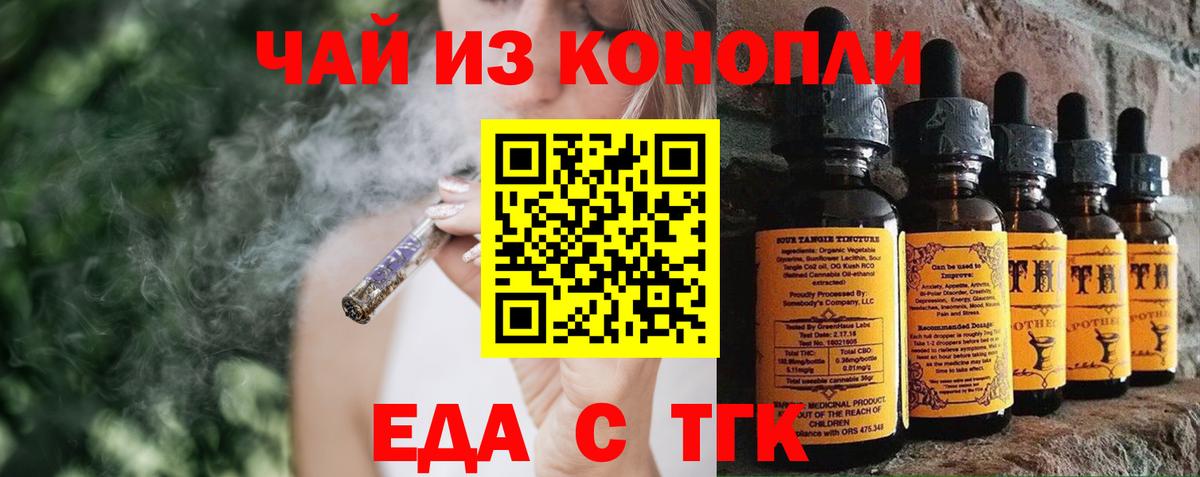 Печенье с ТГК конопля  Вход с VPN  Майский 