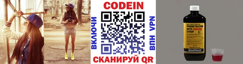 Кодеин Purple Drank  купить наркотики цена  Майский 