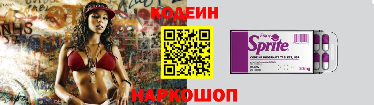 Кодеиновый сироп Lean Purple Drank Майский