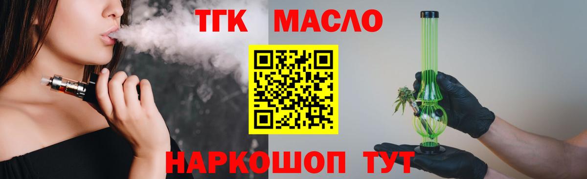 ТГК жижа  Вход с VPN  Майский 